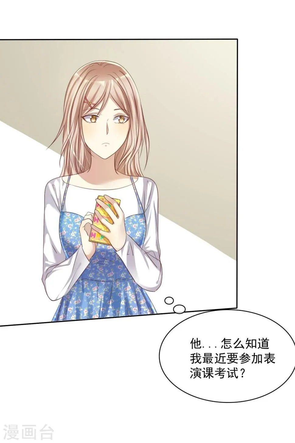 第21话 甜蜜的惩罚多来点 第7页
