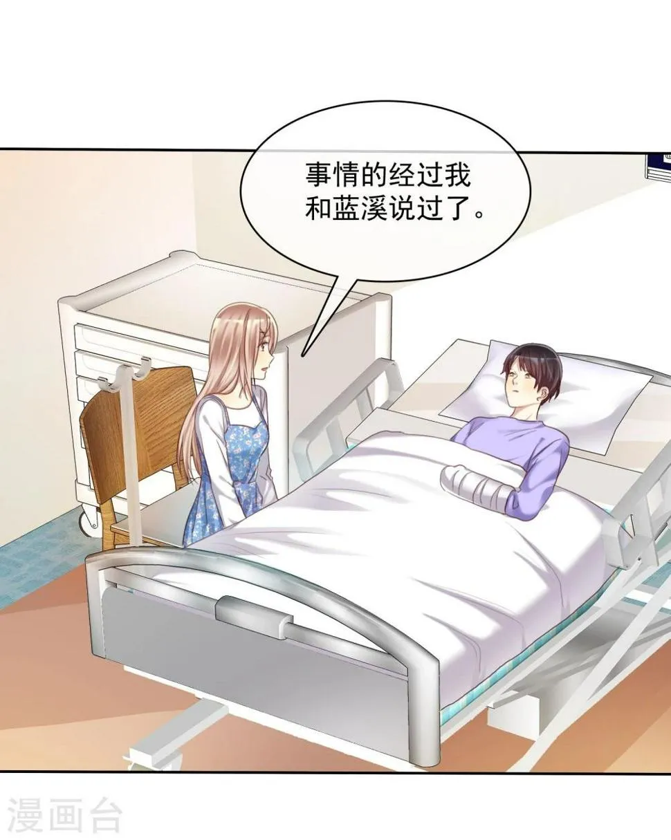 第21话 甜蜜的惩罚多来点 第11页