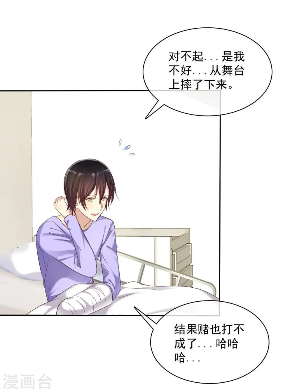 第21话 甜蜜的惩罚多来点 第12页