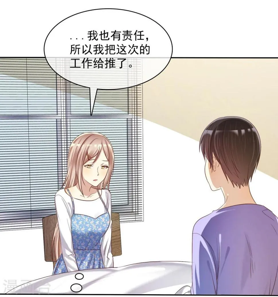 第21话 甜蜜的惩罚多来点 第13页