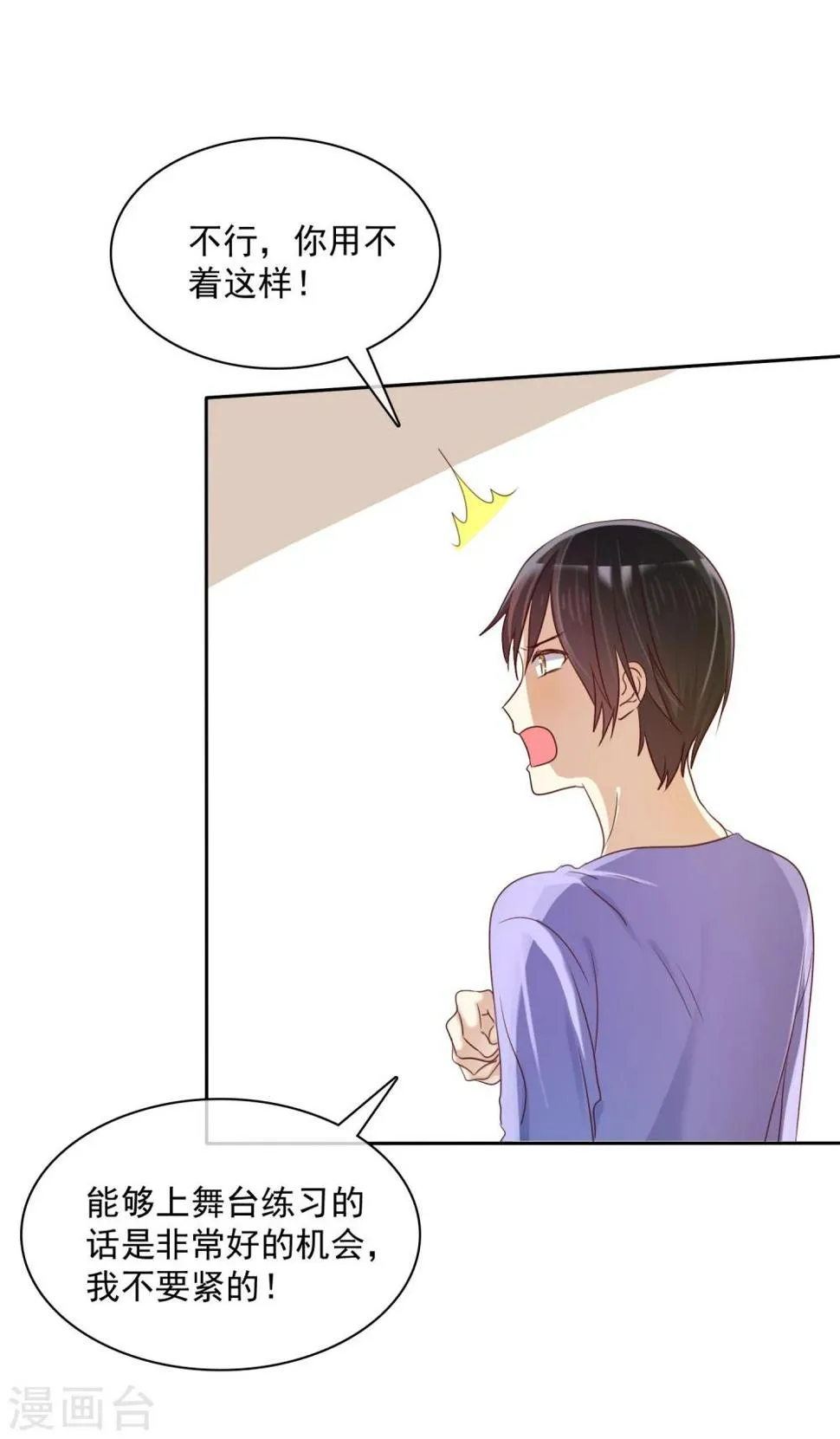 第21话 甜蜜的惩罚多来点 第15页