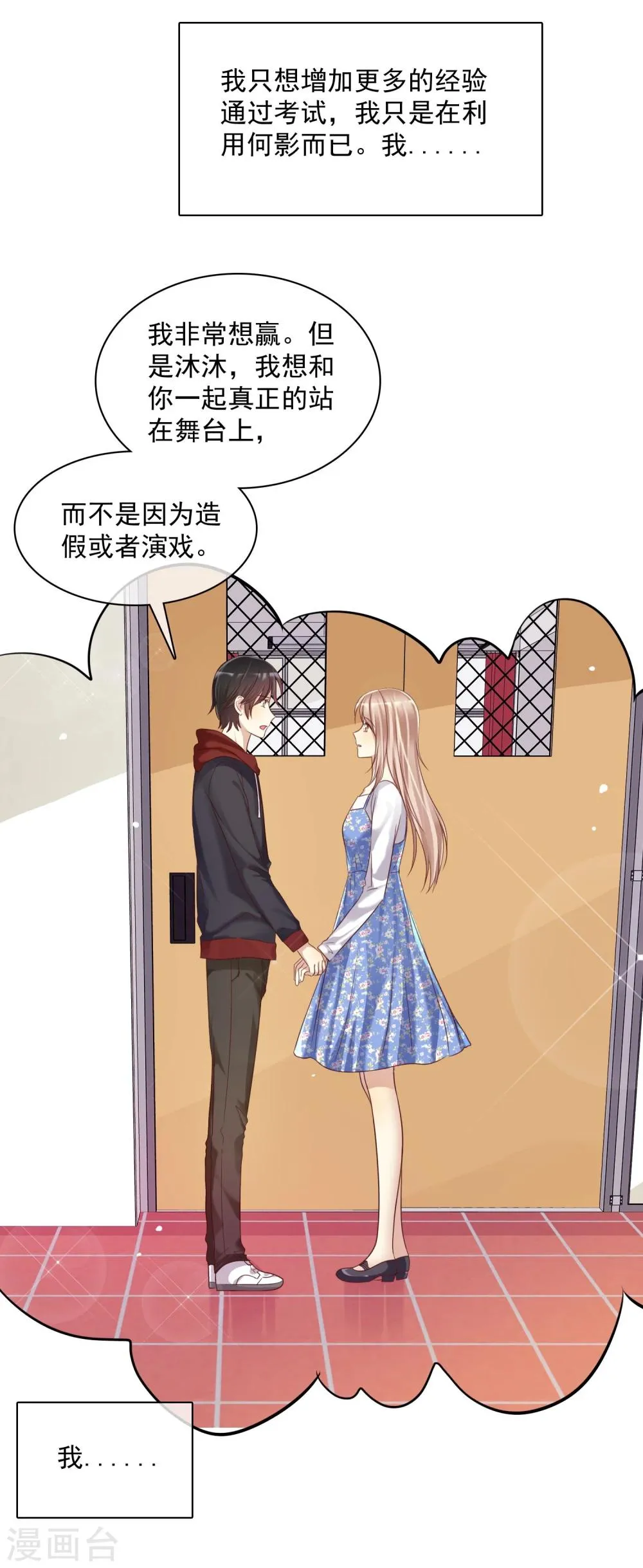 第21话 甜蜜的惩罚多来点 第20页