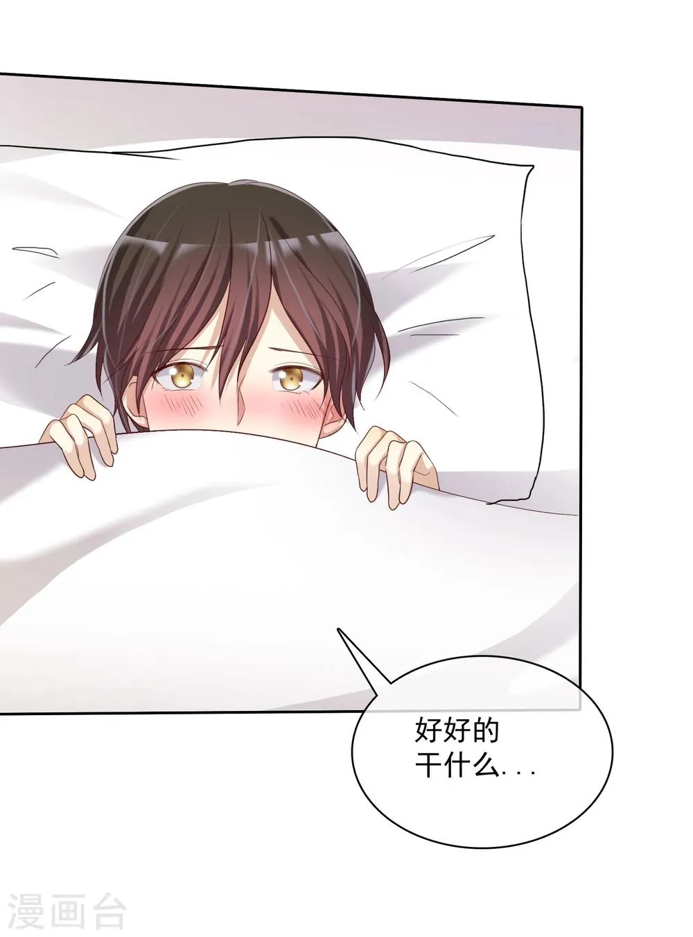 第21话 甜蜜的惩罚多来点 第27页