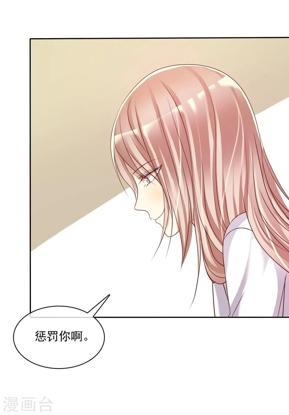 第21话 甜蜜的惩罚多来点 第28页