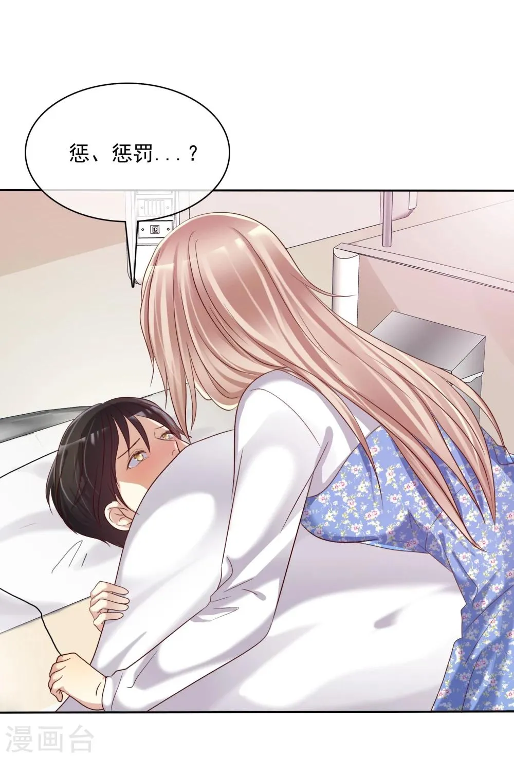 第21话 甜蜜的惩罚多来点 第29页