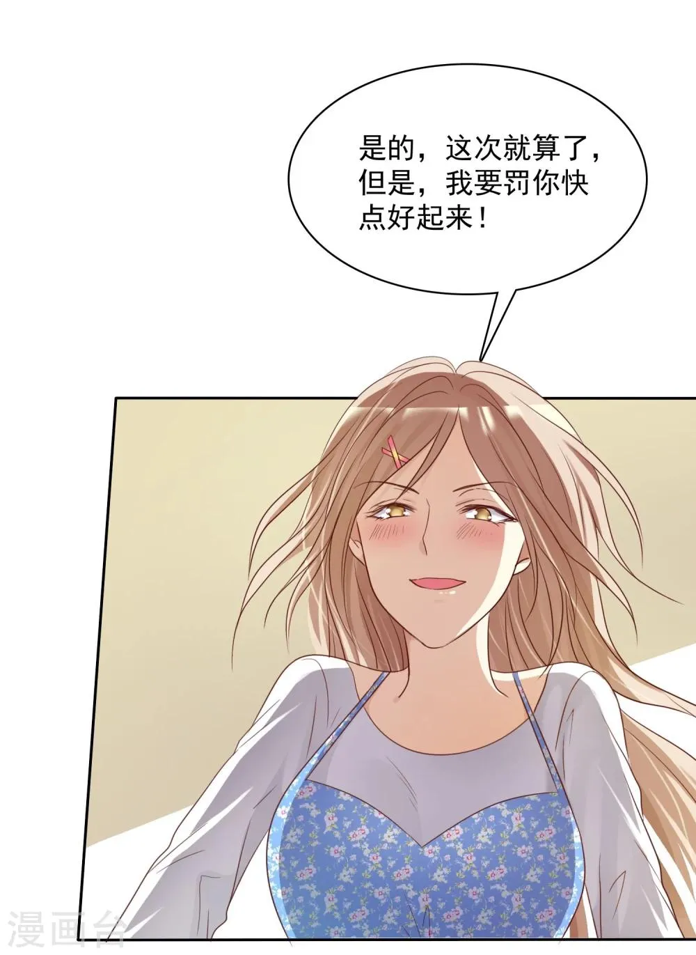 第21话 甜蜜的惩罚多来点 第30页