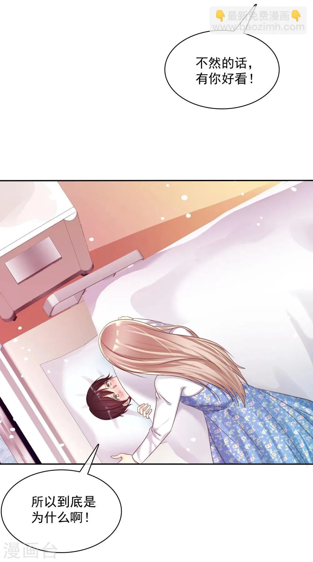 第21话 甜蜜的惩罚多来点 第31页