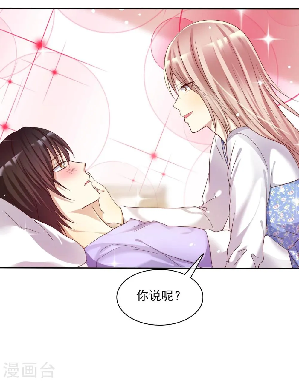 第21话 甜蜜的惩罚多来点 第32页