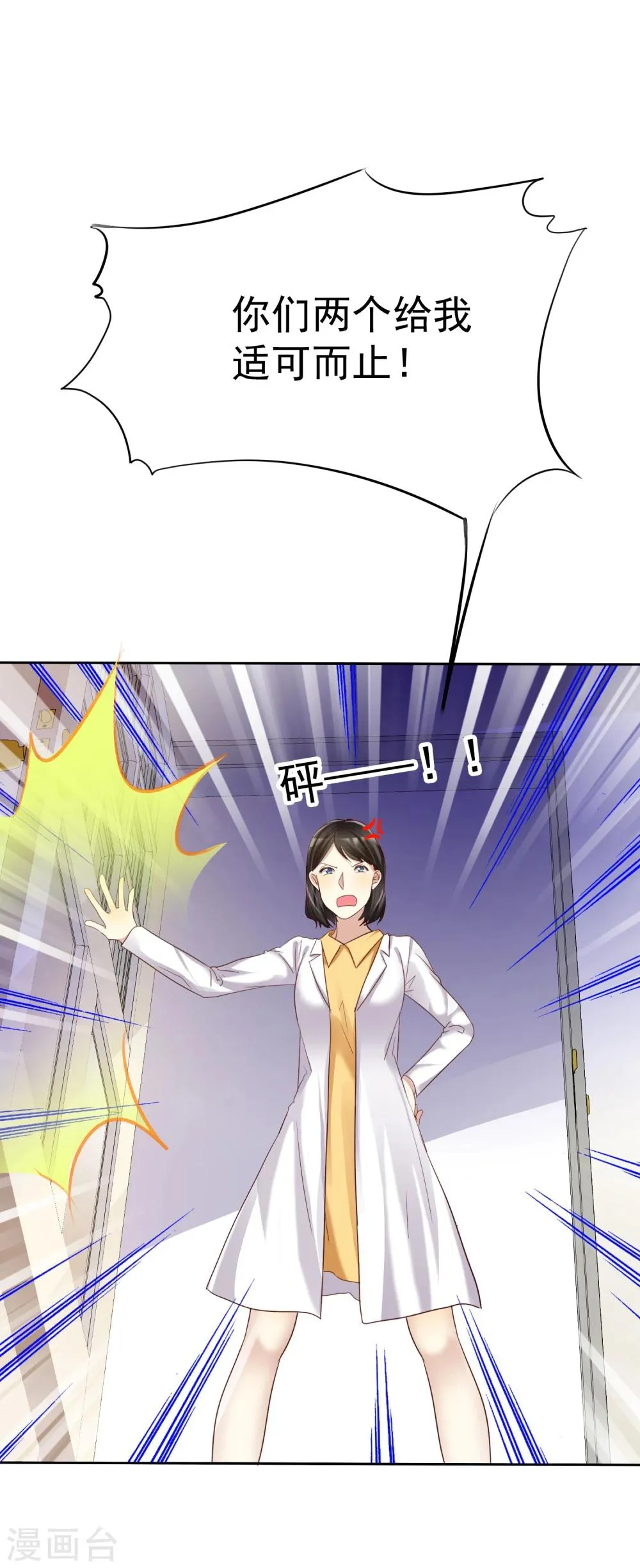 第21话 甜蜜的惩罚多来点 第35页
