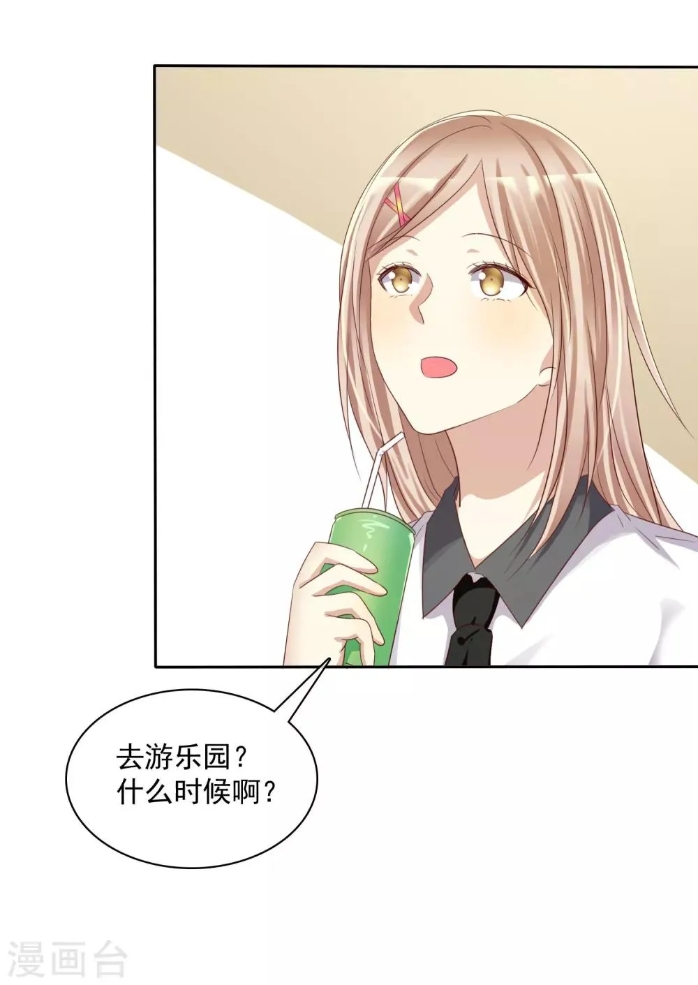 第22话 游乐场约会是必修课 第4页