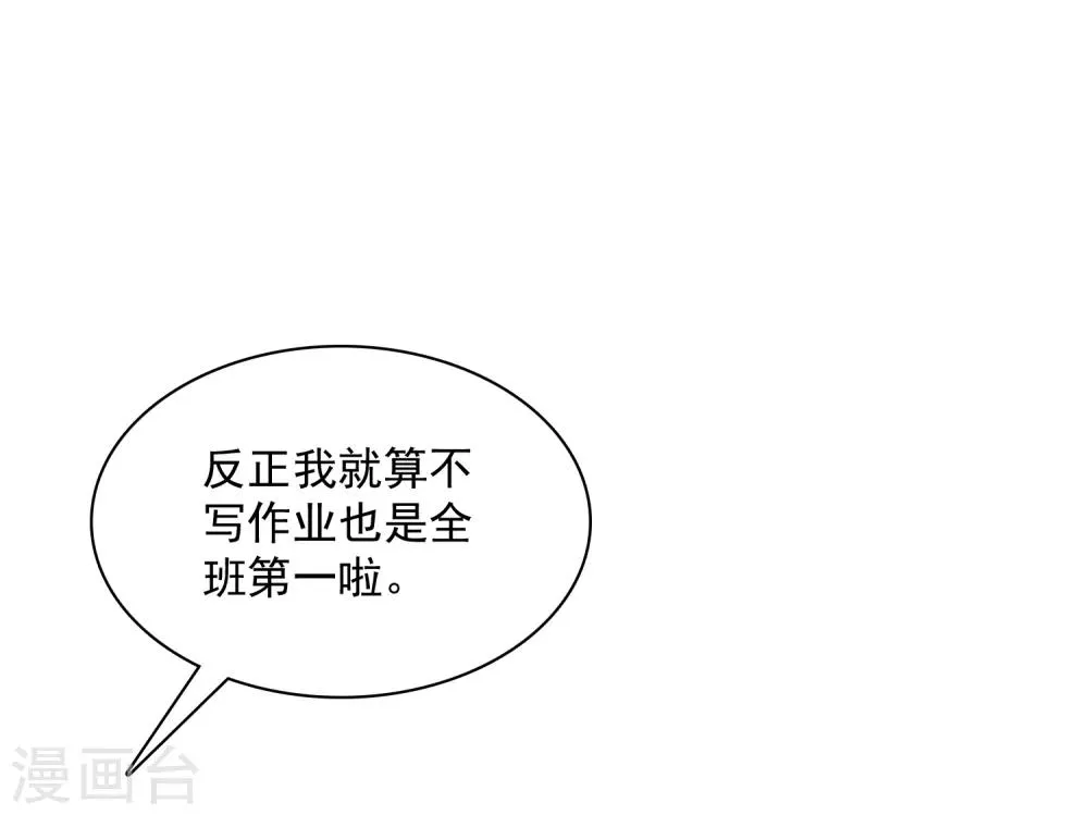 第22话 游乐场约会是必修课 第7页