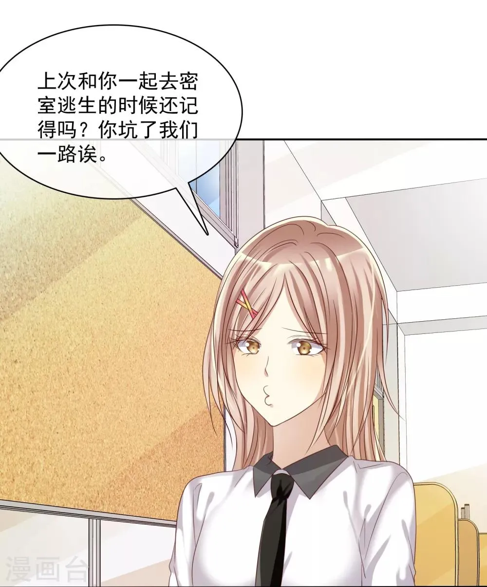 第22话 游乐场约会是必修课 第12页