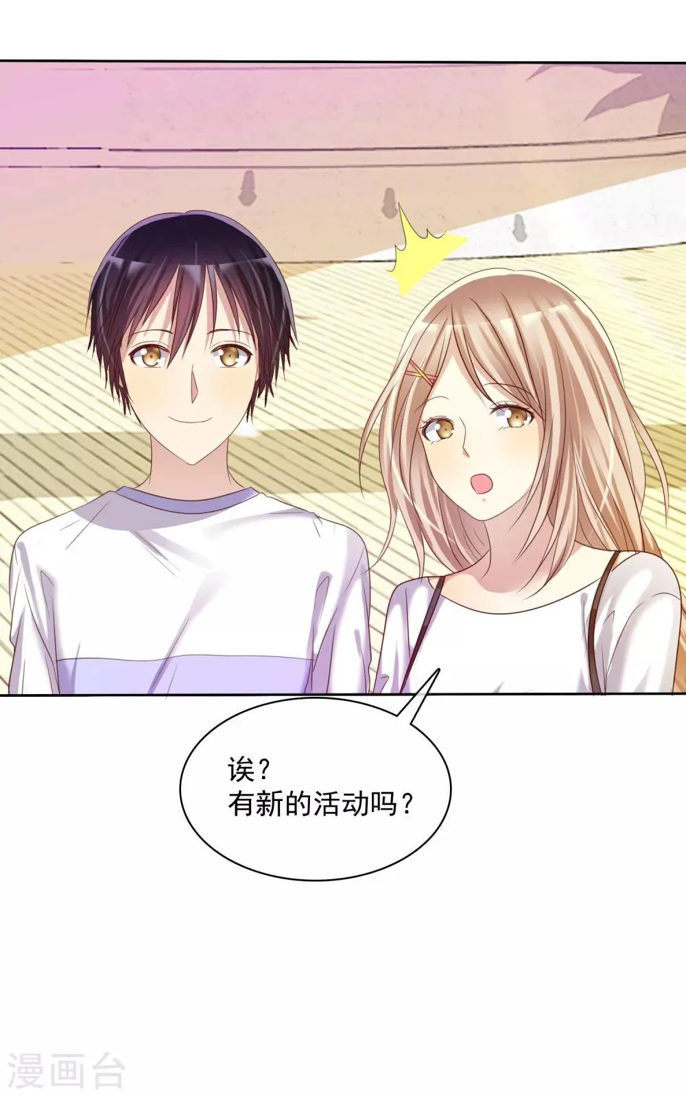 第22话 游乐场约会是必修课 第20页