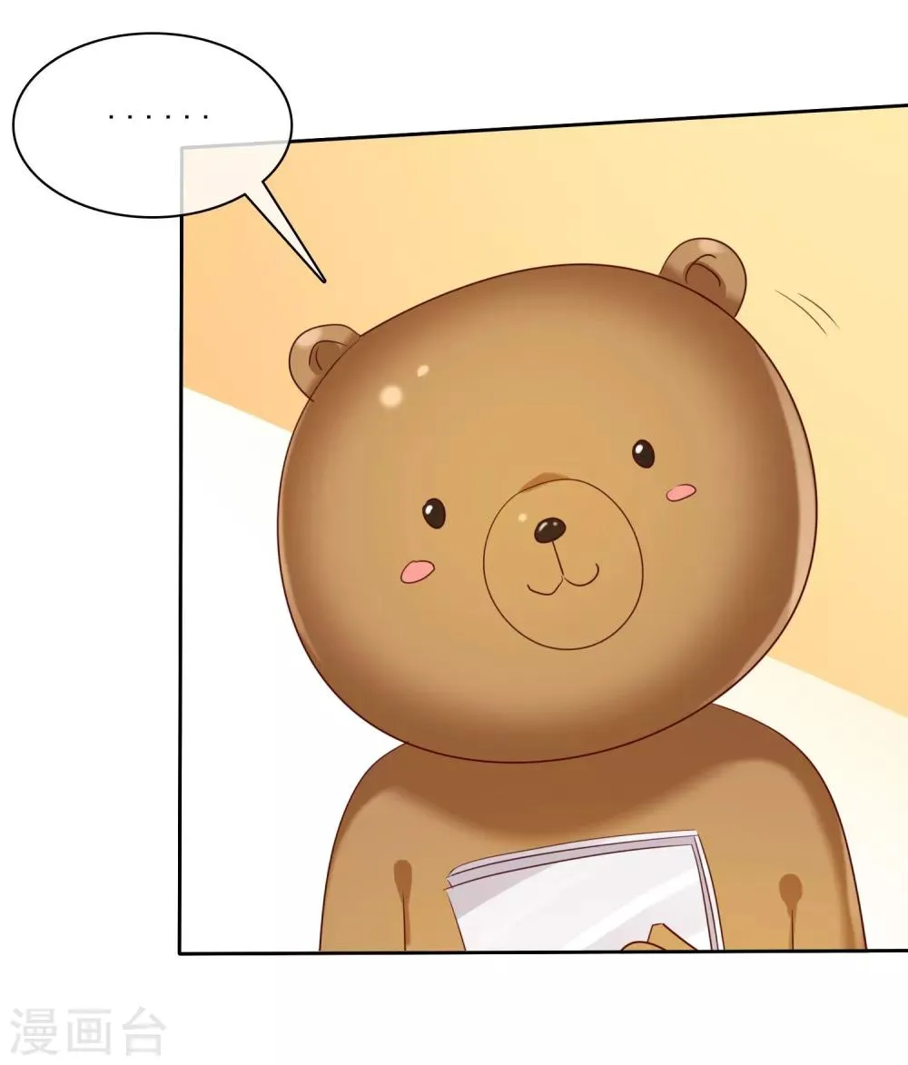 第22话 游乐场约会是必修课 第23页
