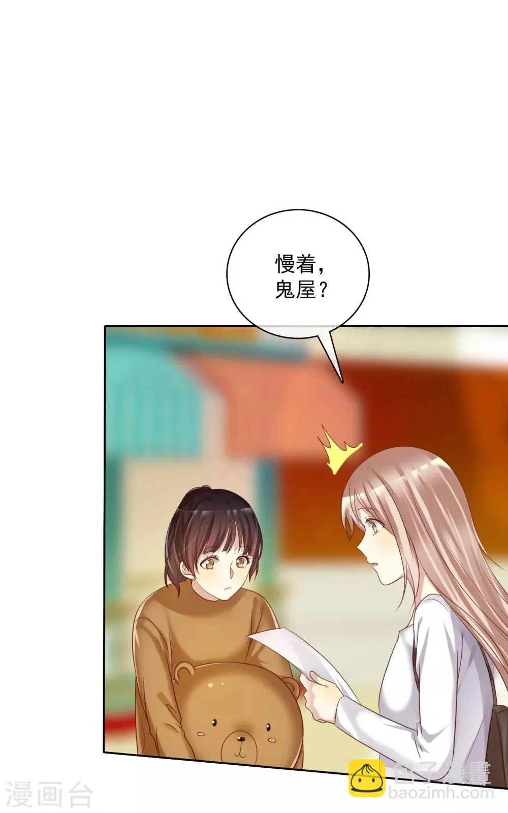第22话 游乐场约会是必修课 第31页