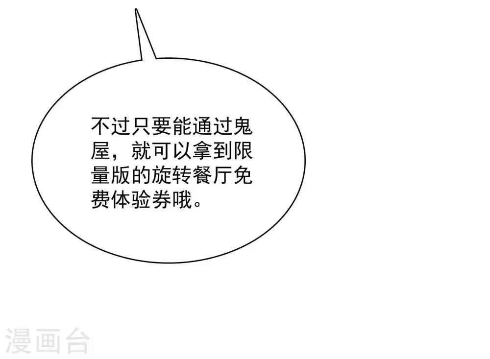 第22话 游乐场约会是必修课 第35页