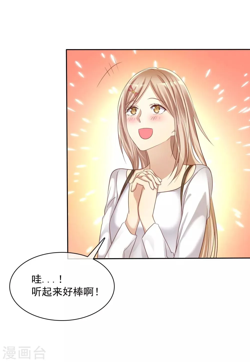 第22话 游乐场约会是必修课 第36页