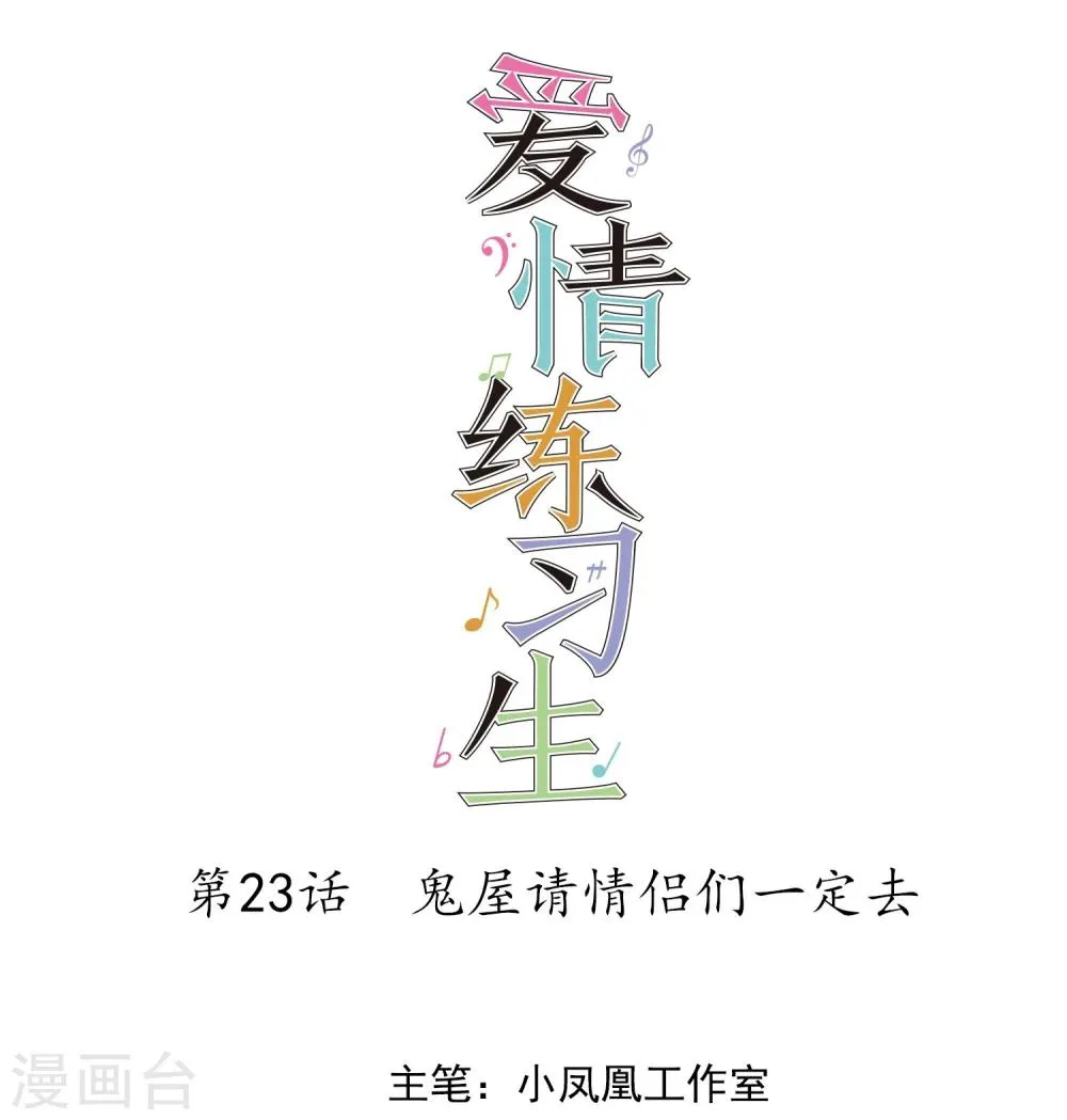 第23话 鬼屋请情侣们一定去 第1页