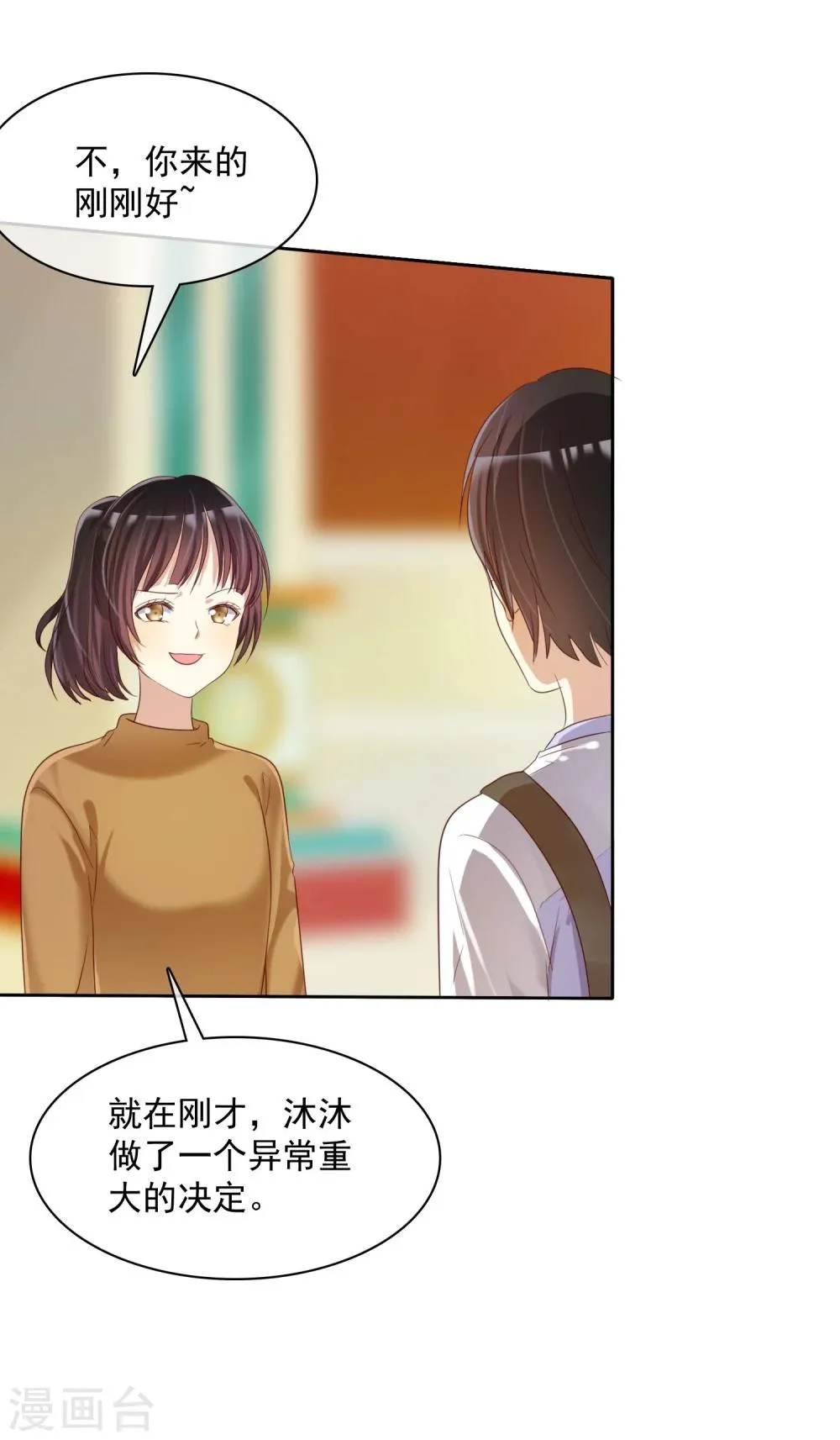 第23话 鬼屋请情侣们一定去 第6页
