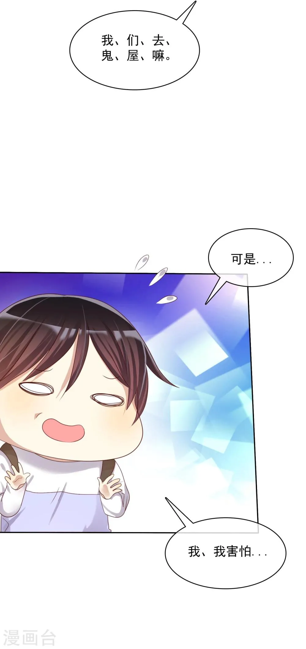 第23话 鬼屋请情侣们一定去 第10页