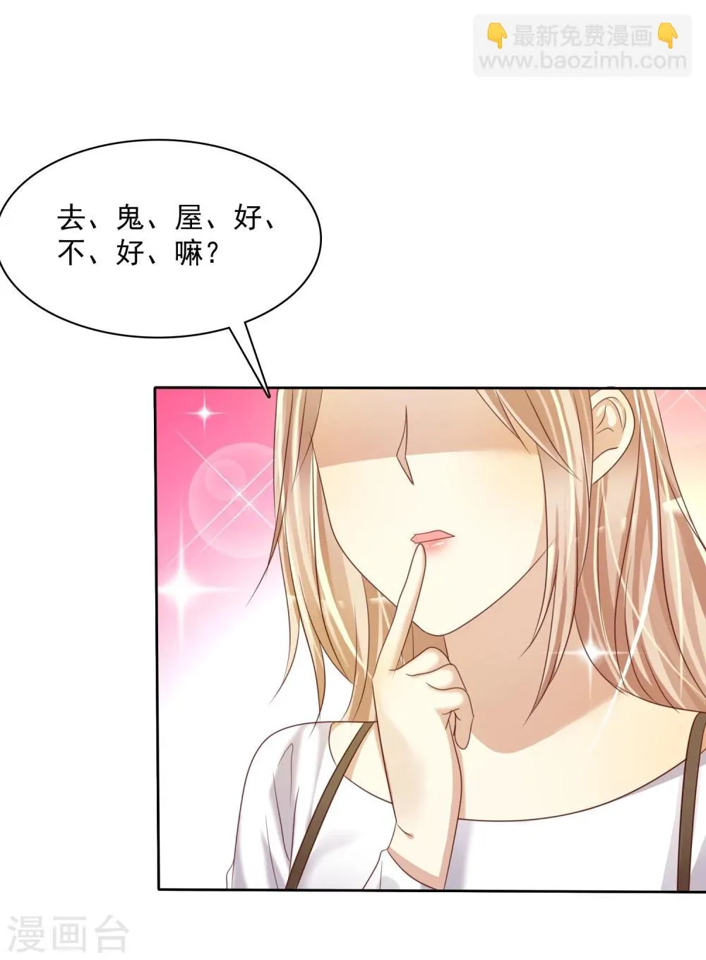 第23话 鬼屋请情侣们一定去 第11页