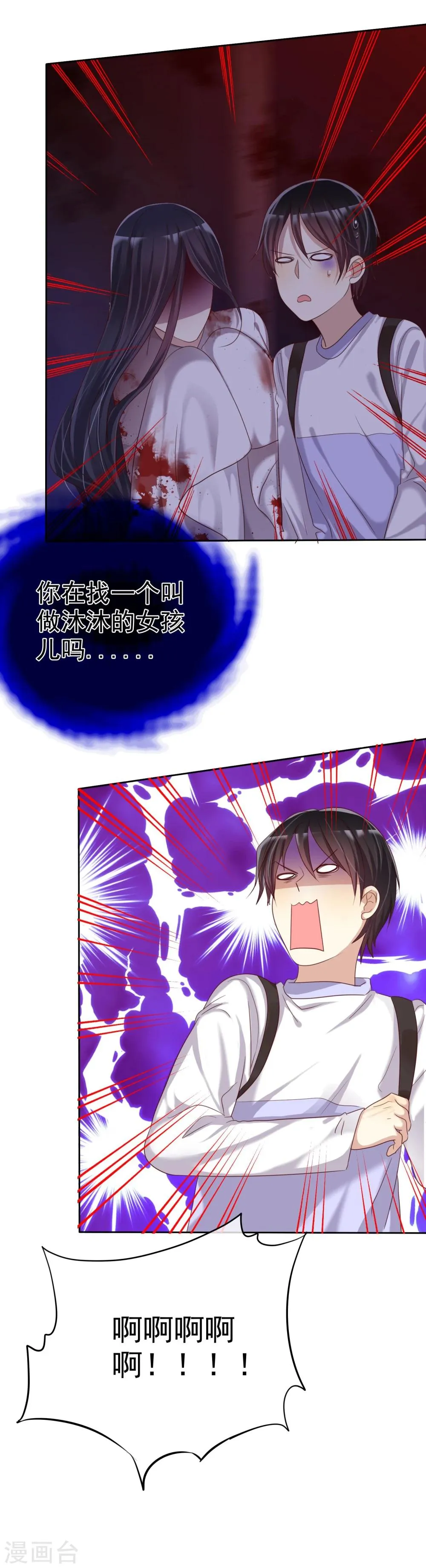 第24话 遇见危险把女友丢了 第7页