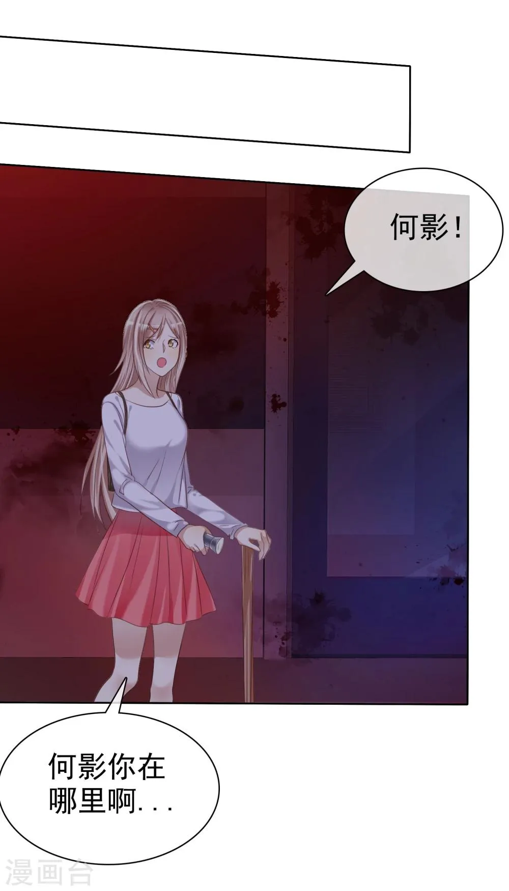 第24话 遇见危险把女友丢了 第9页