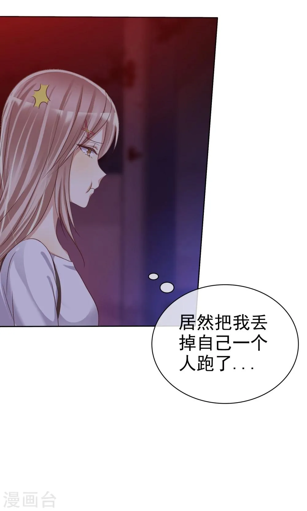 第24话 遇见危险把女友丢了 第10页