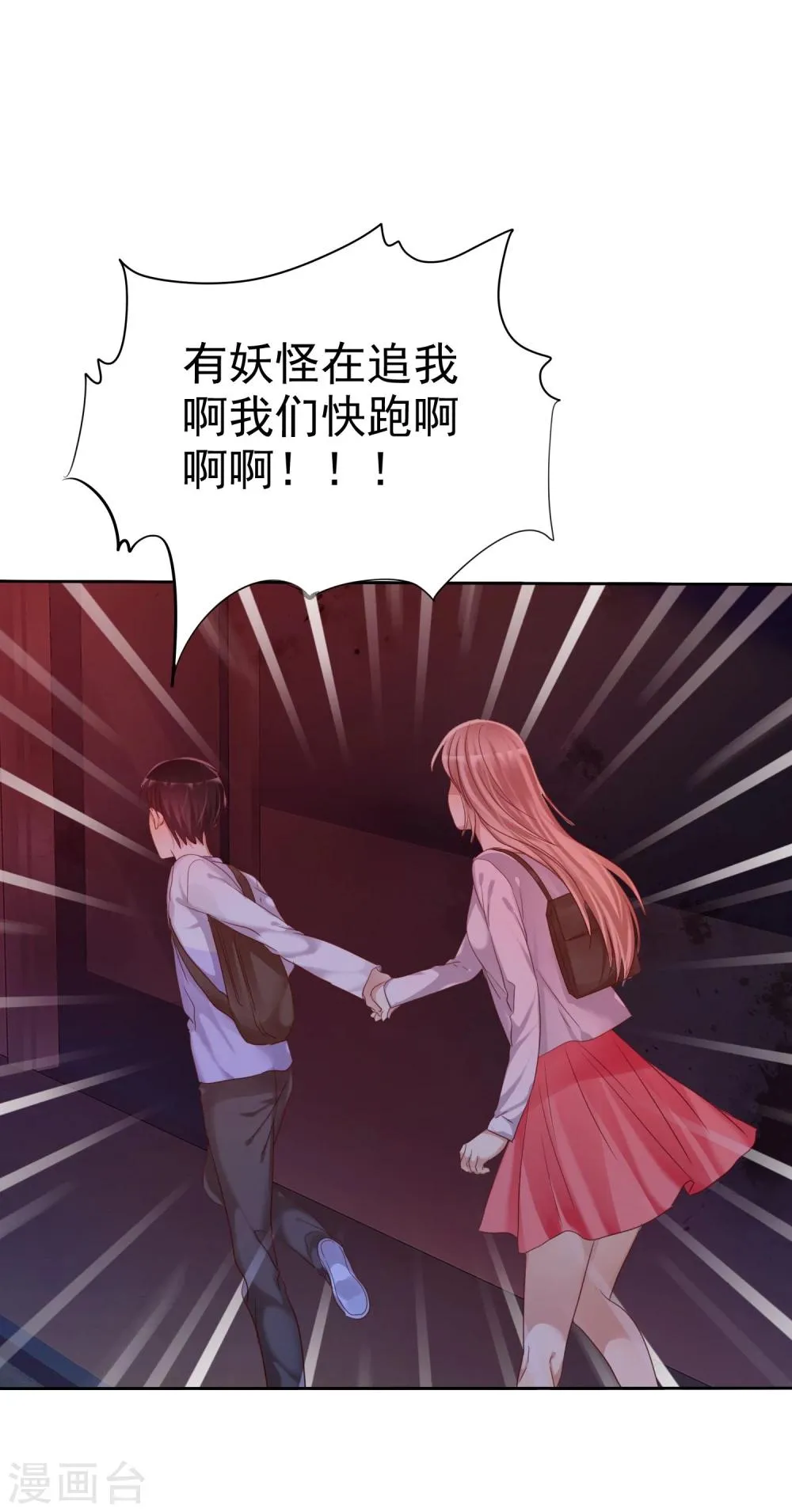 第24话 遇见危险把女友丢了 第20页