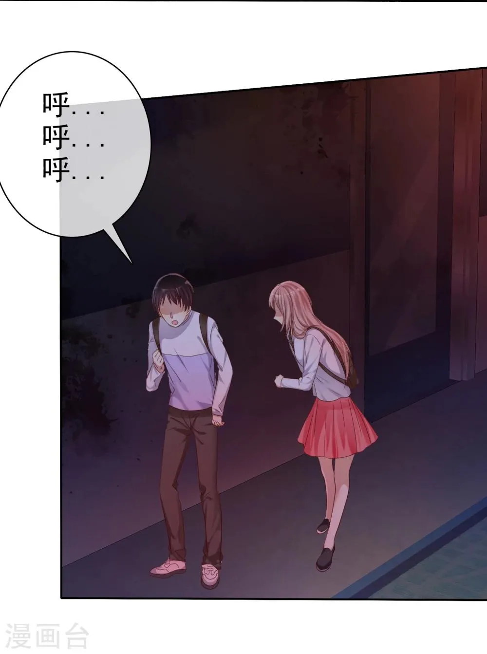 第24话 遇见危险把女友丢了 第22页