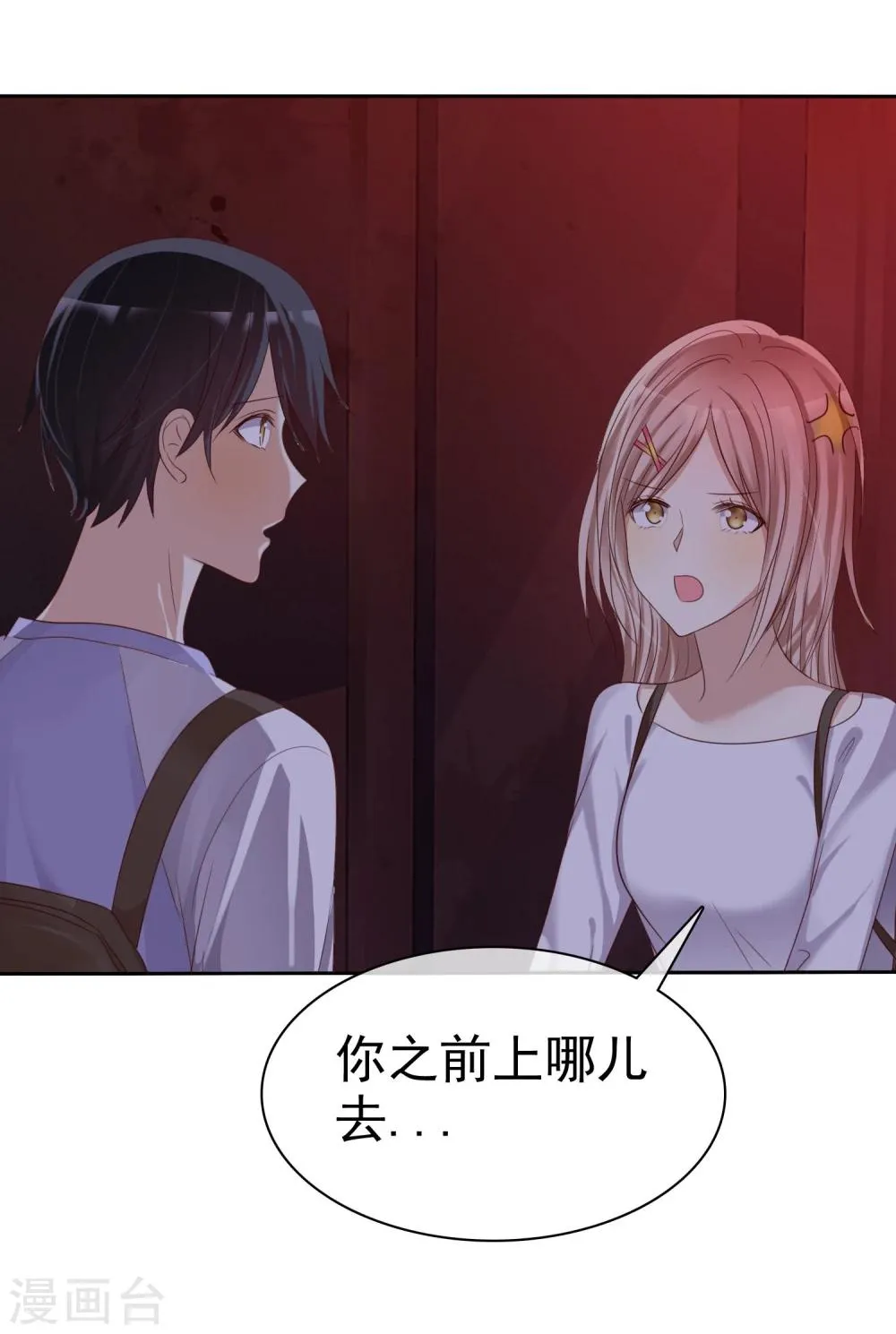 第24话 遇见危险把女友丢了 第23页