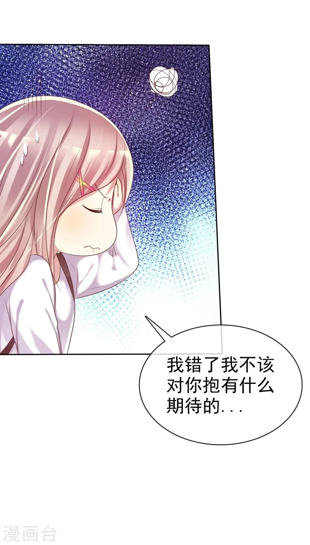 第24话 遇见危险把女友丢了 第28页