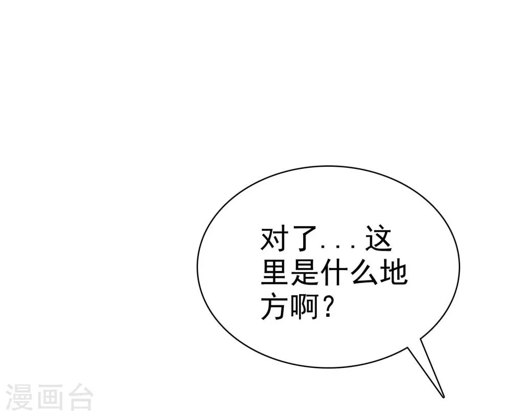 第24话 遇见危险把女友丢了 第29页