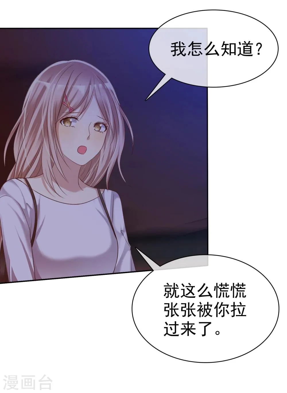 第24话 遇见危险把女友丢了 第32页