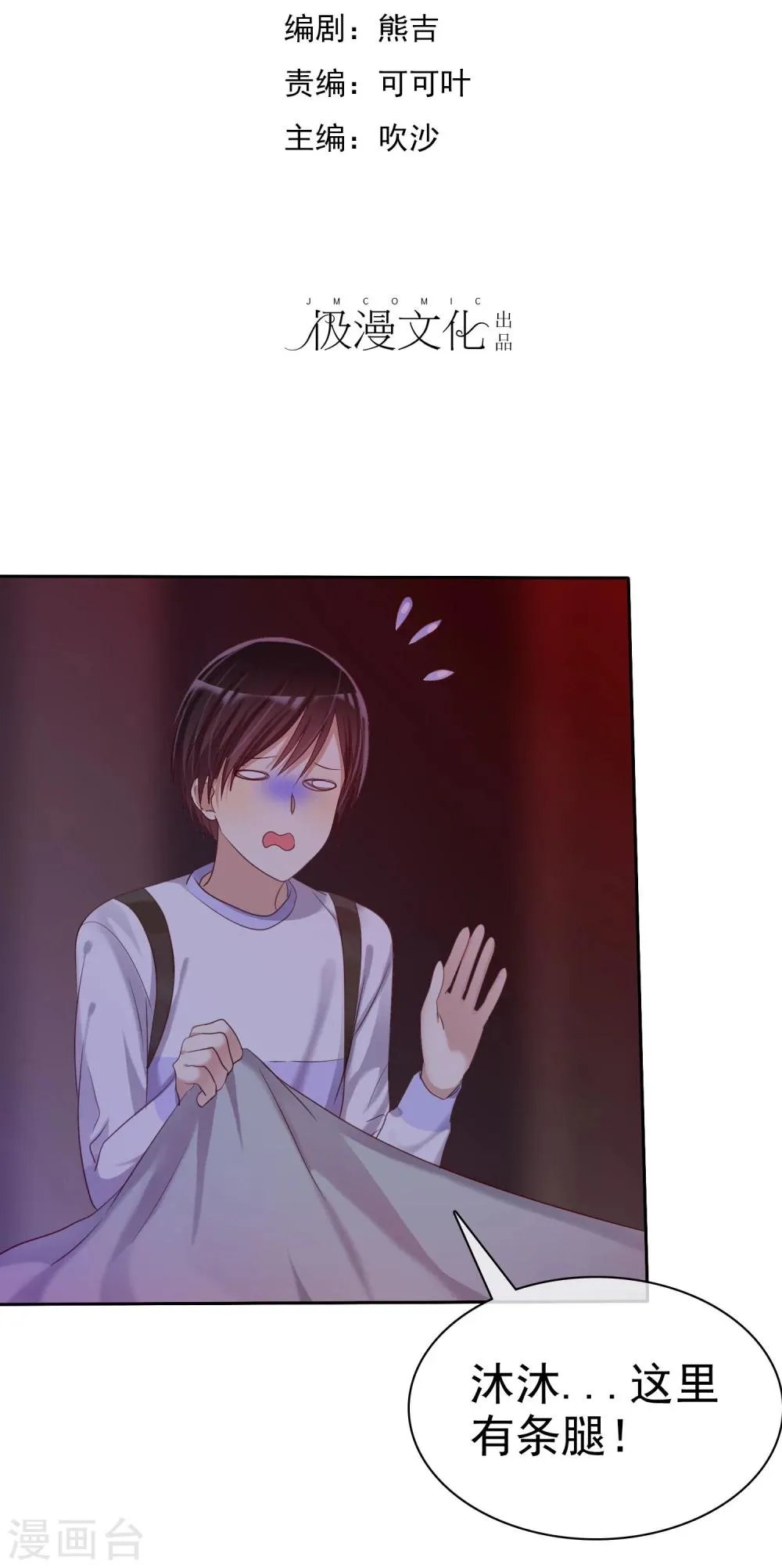 第25话 女强是我的错咯？ 第2页