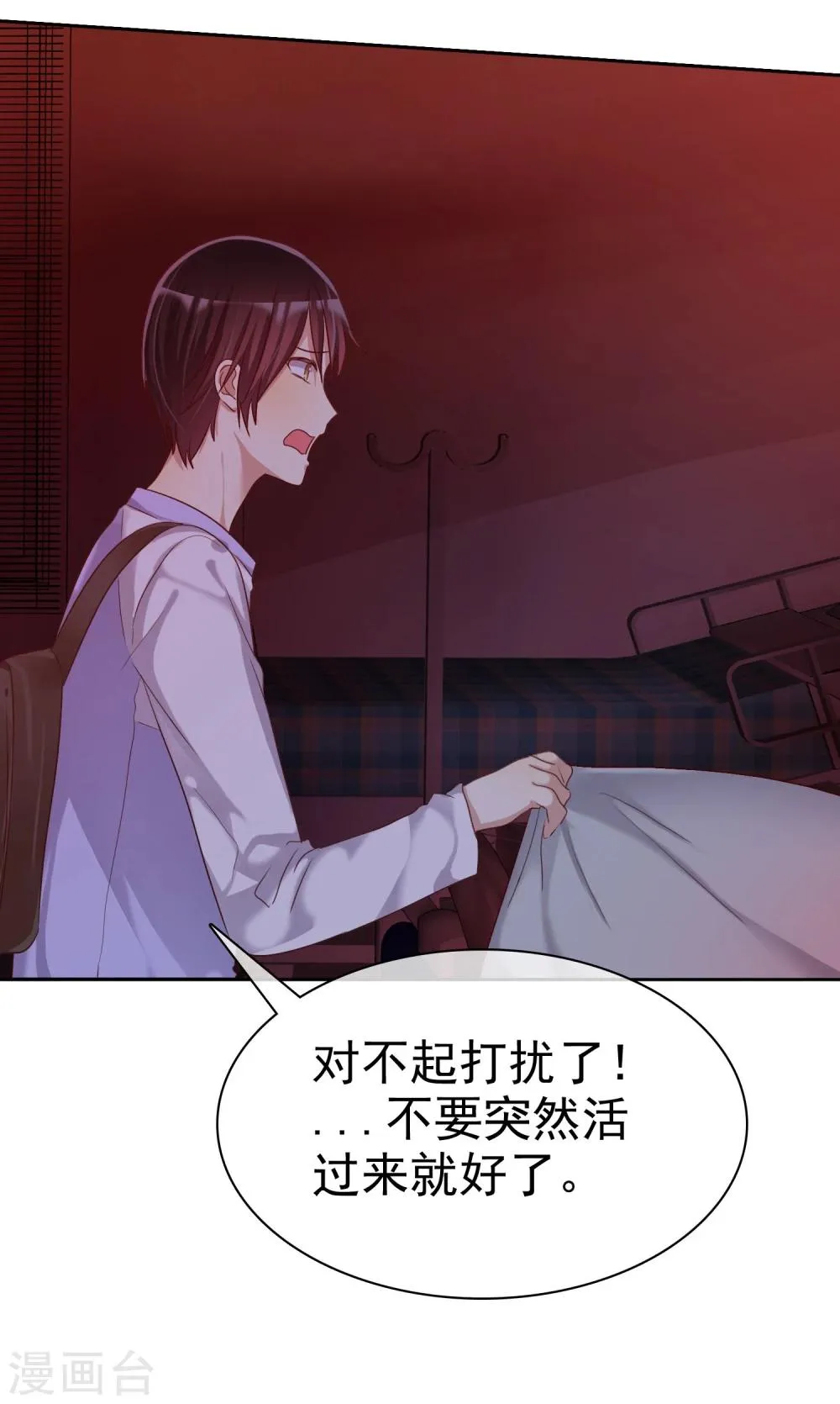 第25话 女强是我的错咯？ 第4页
