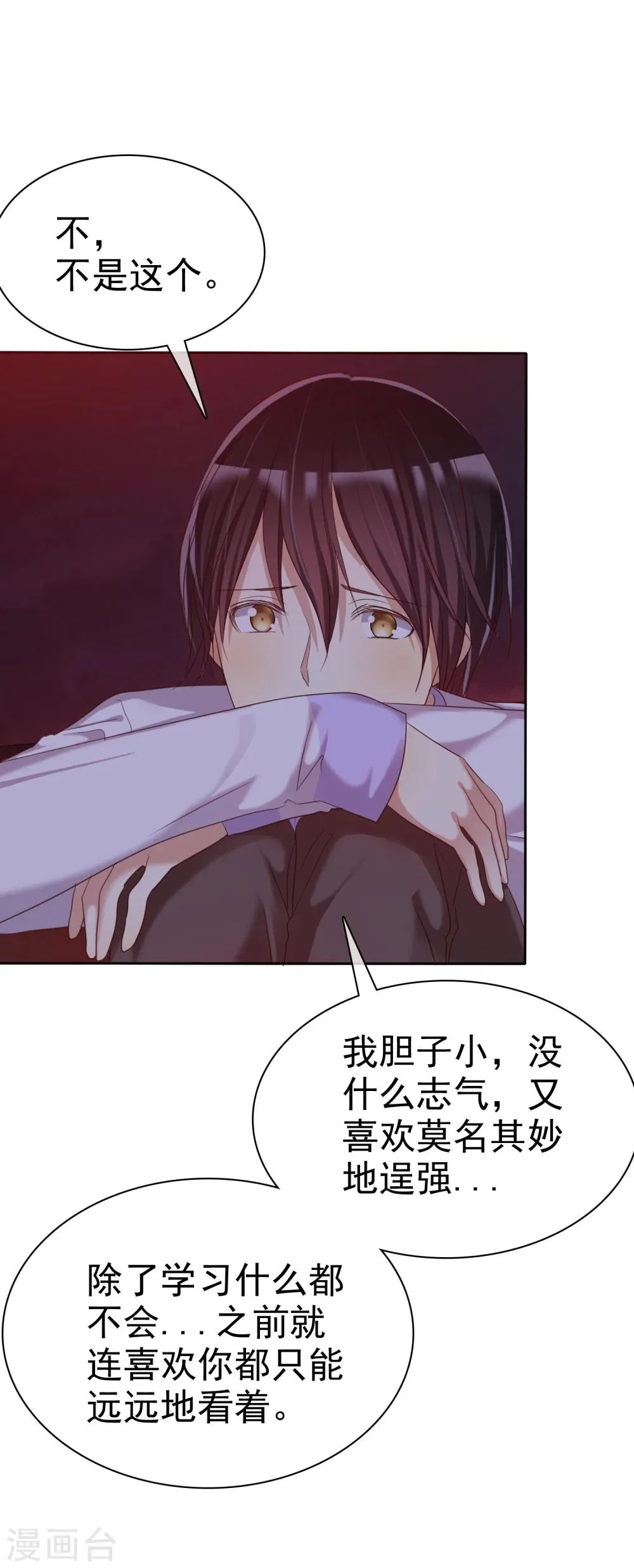 第25话 女强是我的错咯？ 第19页