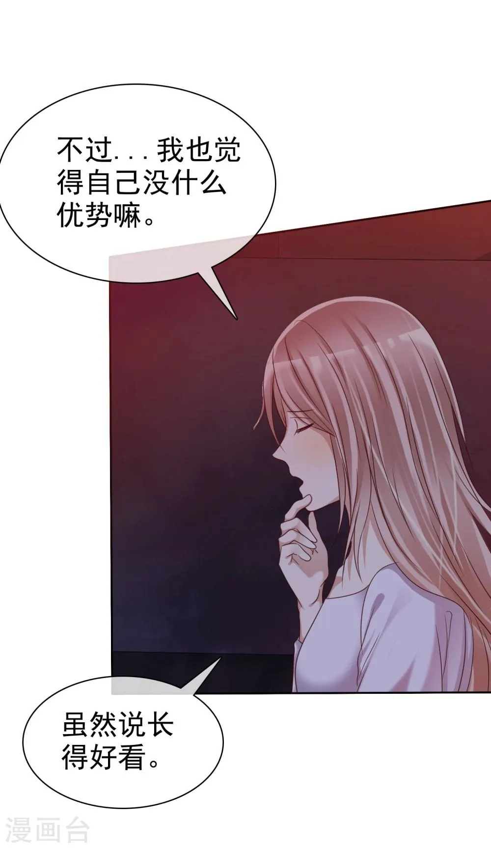 第25话 女强是我的错咯？ 第23页