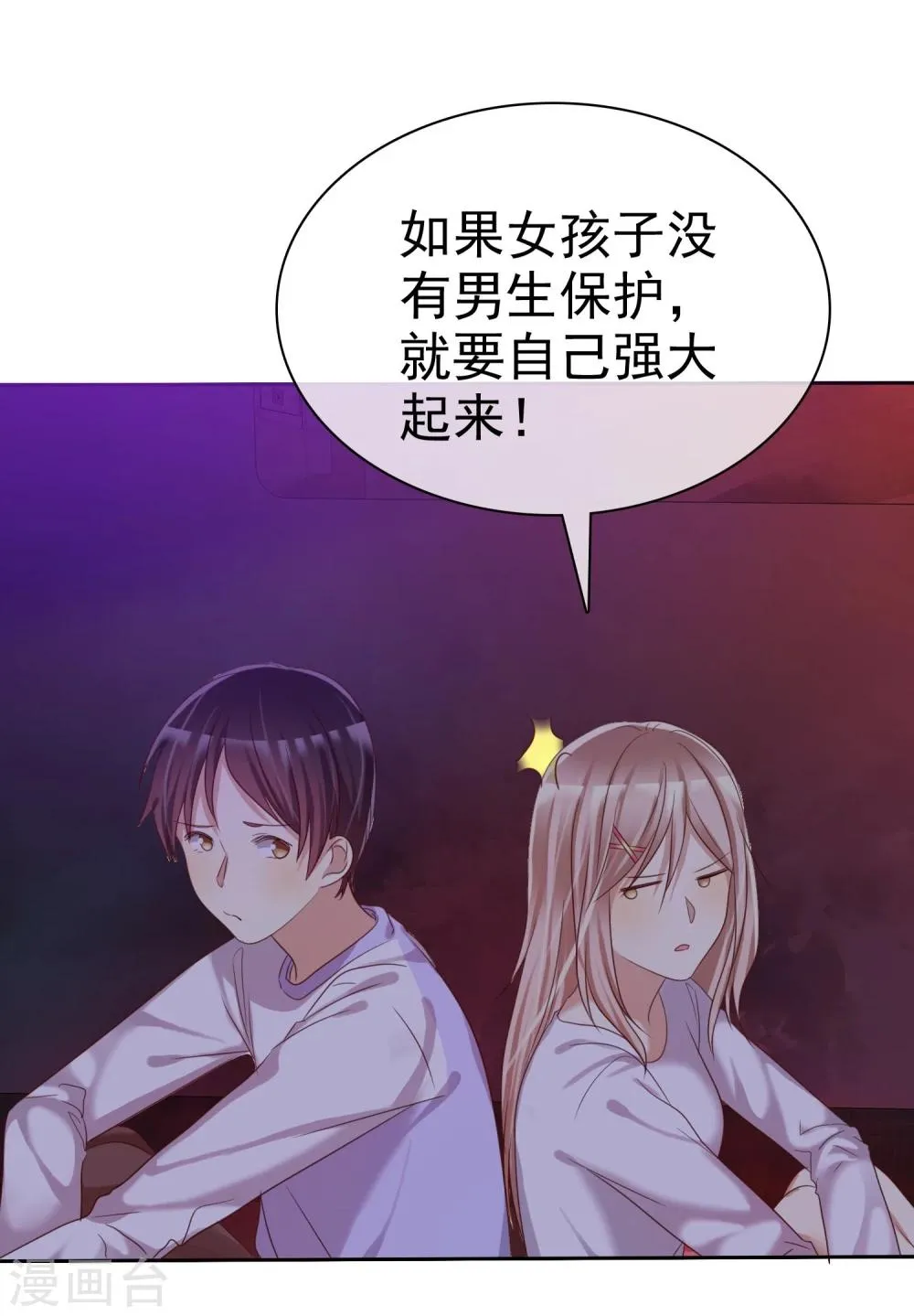 第25话 女强是我的错咯？ 第25页