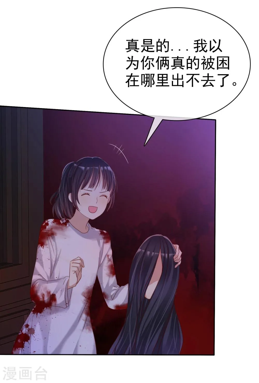 第25话 女强是我的错咯？ 第28页