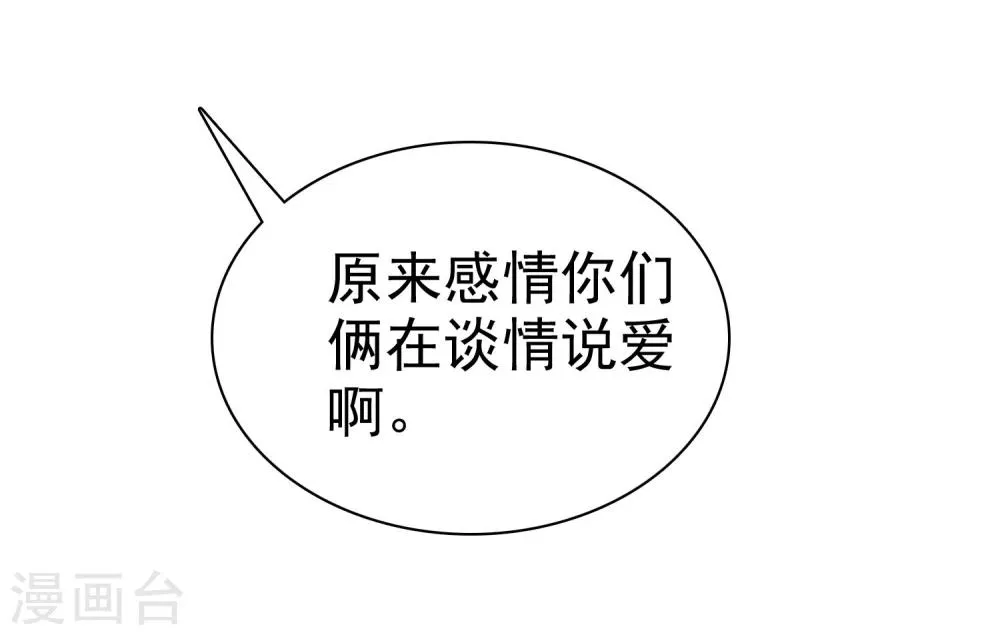 第25话 女强是我的错咯？ 第29页