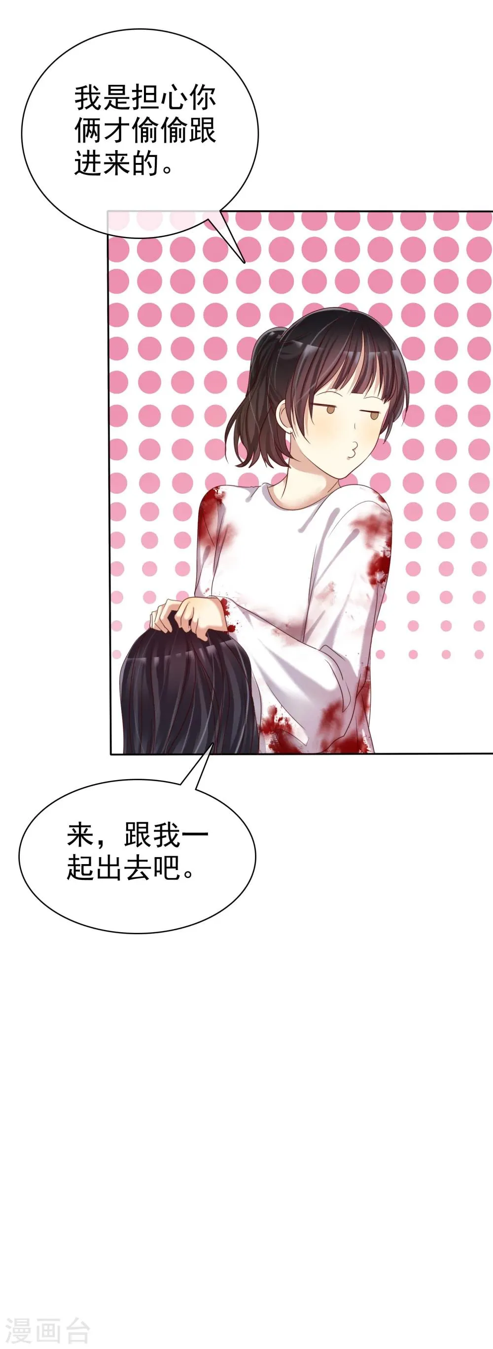 第25话 女强是我的错咯？ 第32页