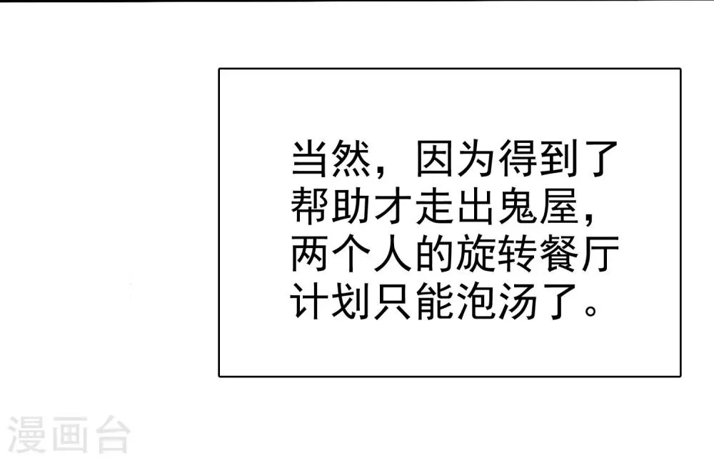 第26话 遇见风一般的爱情 第4页
