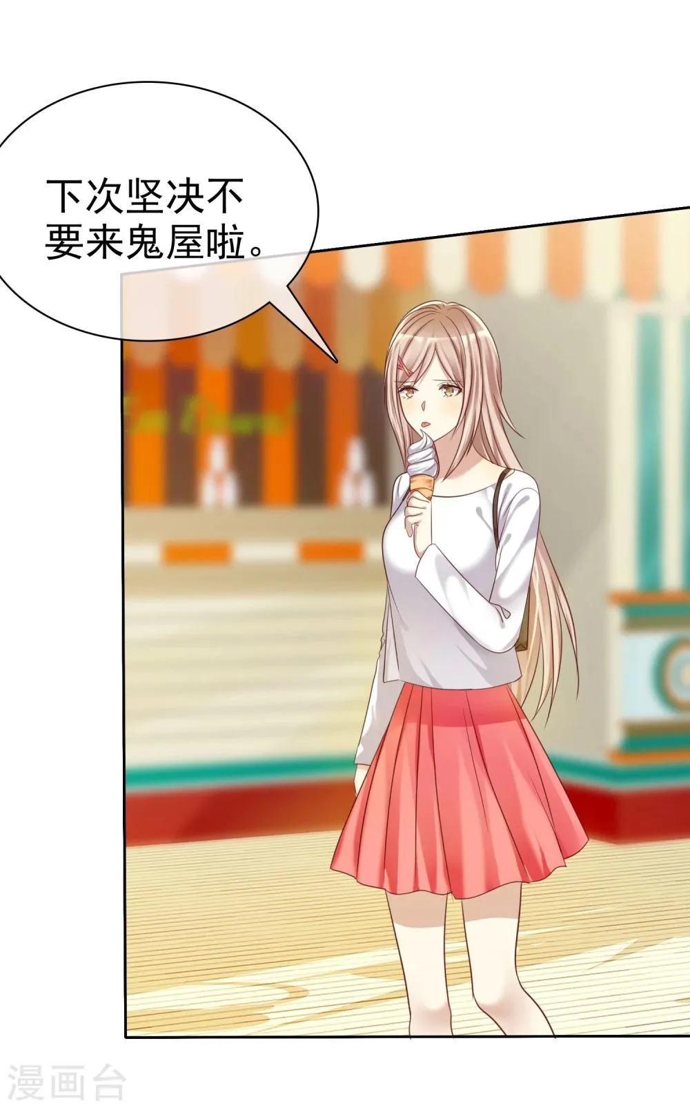 第26话 遇见风一般的爱情 第5页