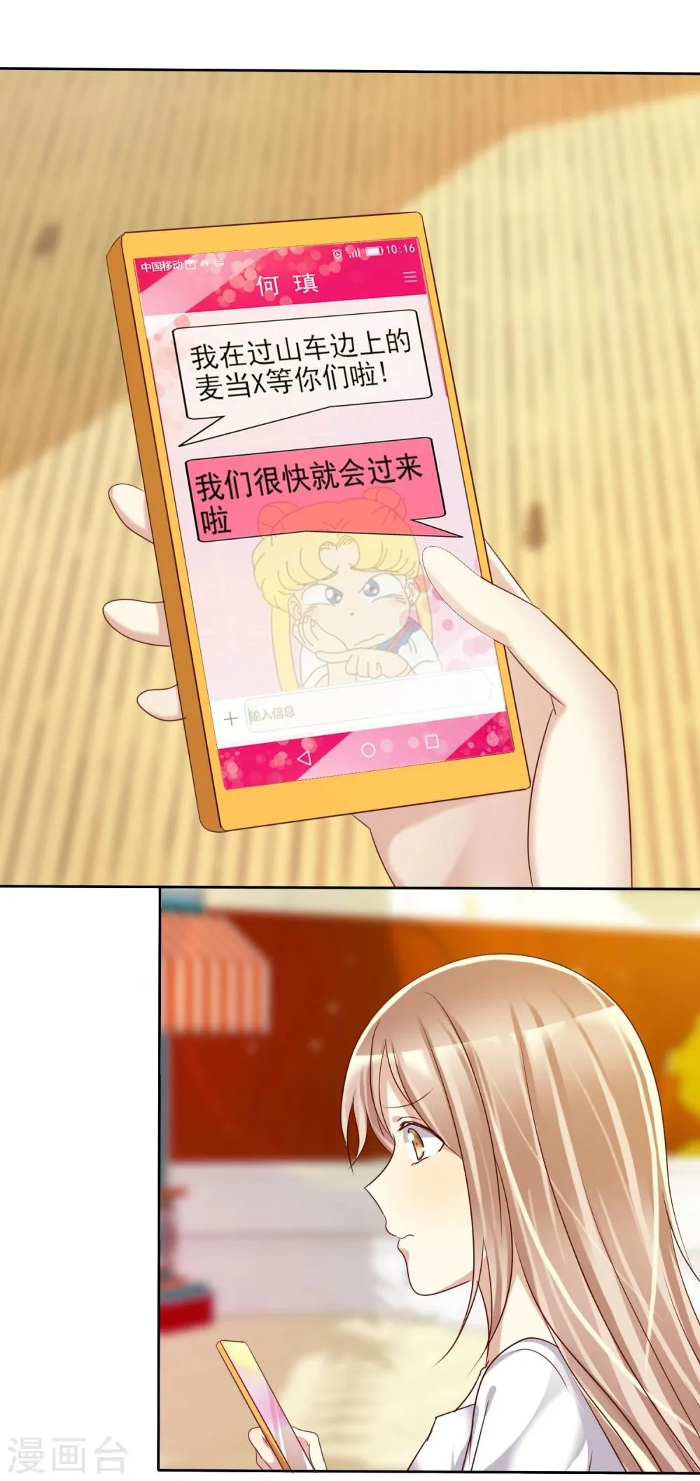 第26话 遇见风一般的爱情 第10页