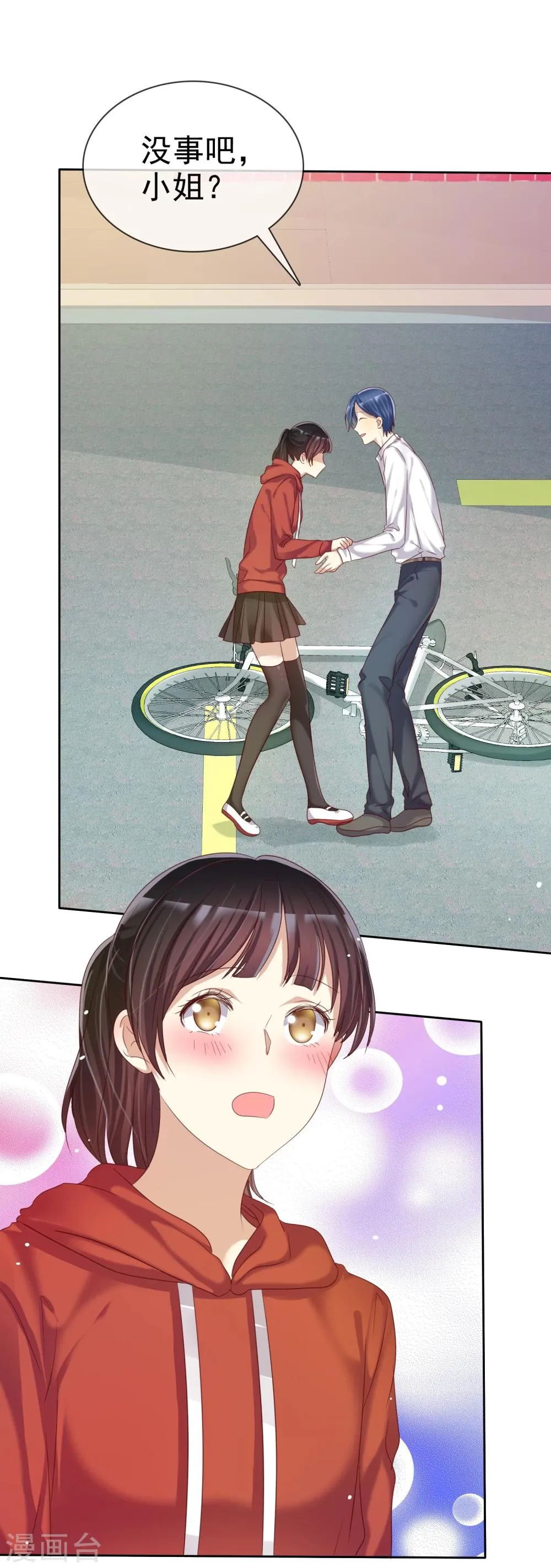 第26话 遇见风一般的爱情 第17页