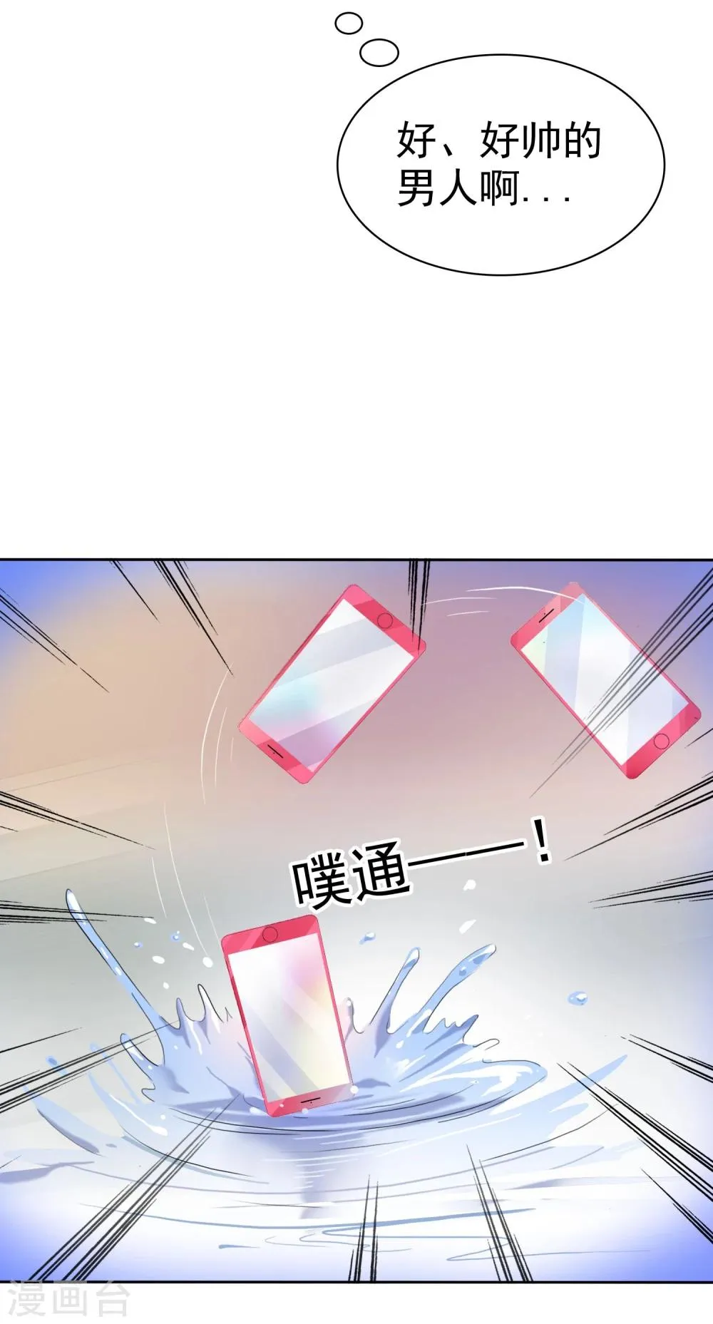第26话 遇见风一般的爱情 第18页