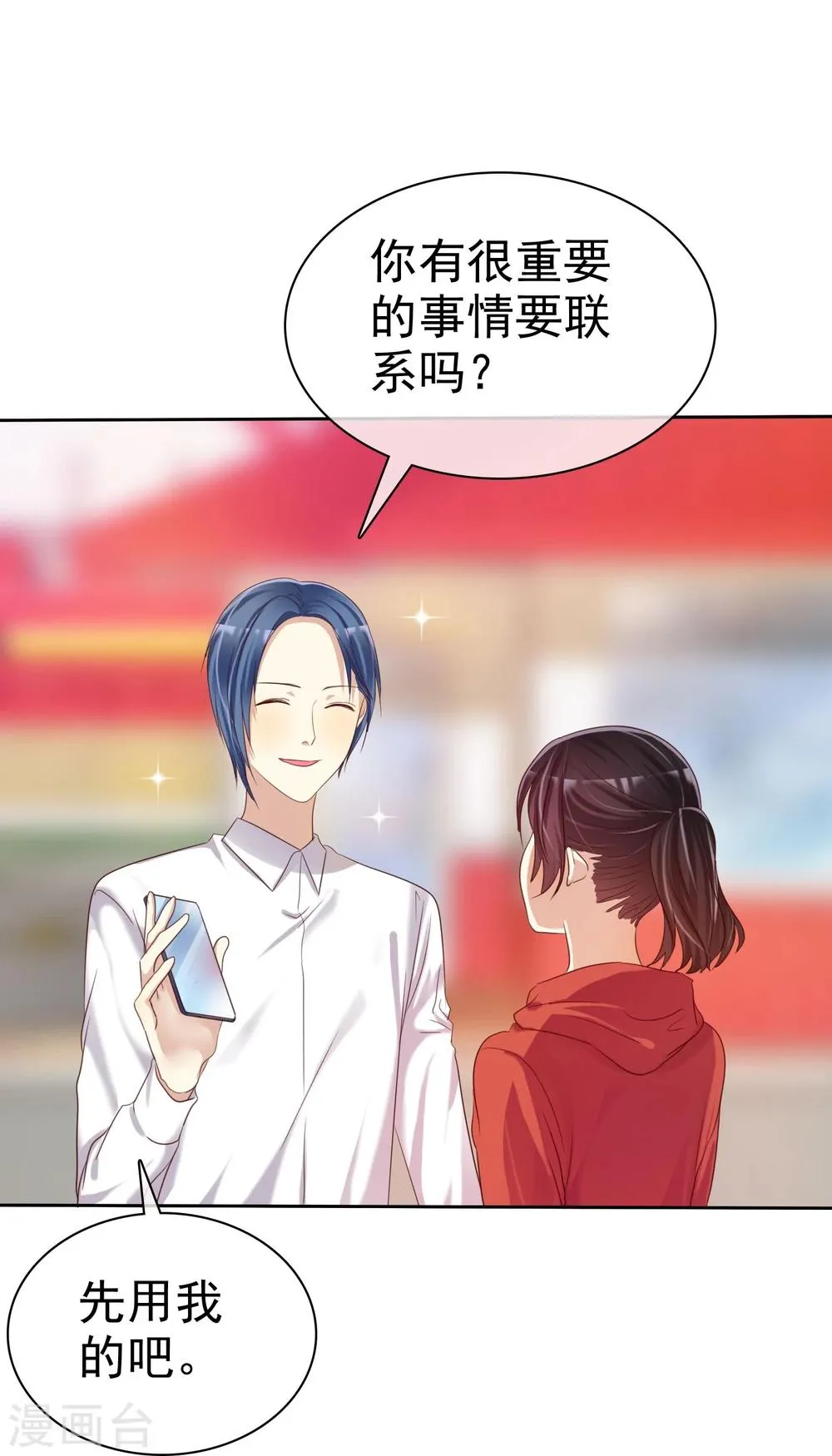 第26话 遇见风一般的爱情 第20页