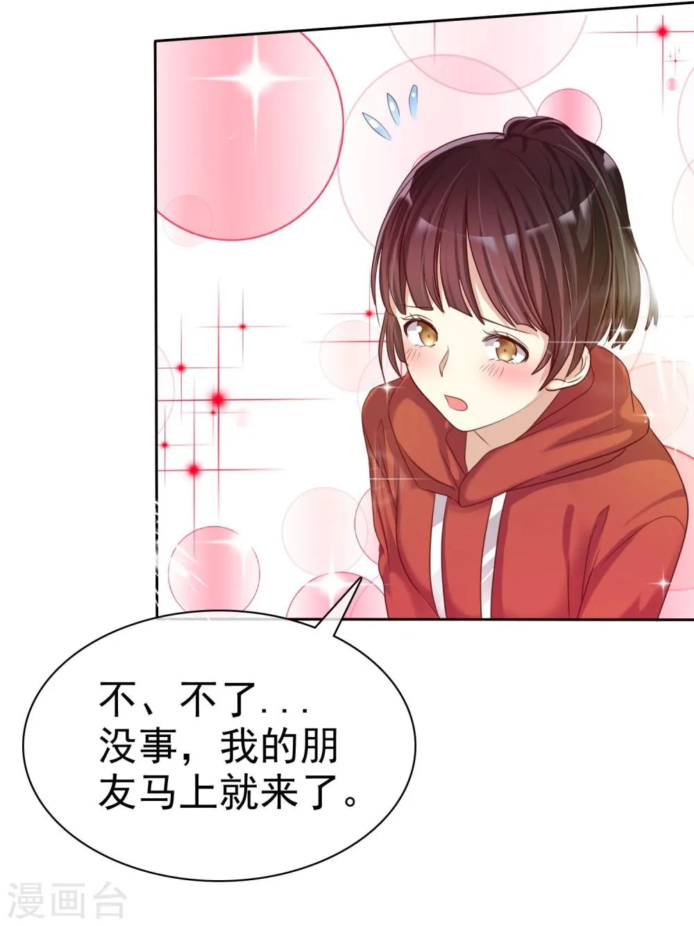 第26话 遇见风一般的爱情 第21页