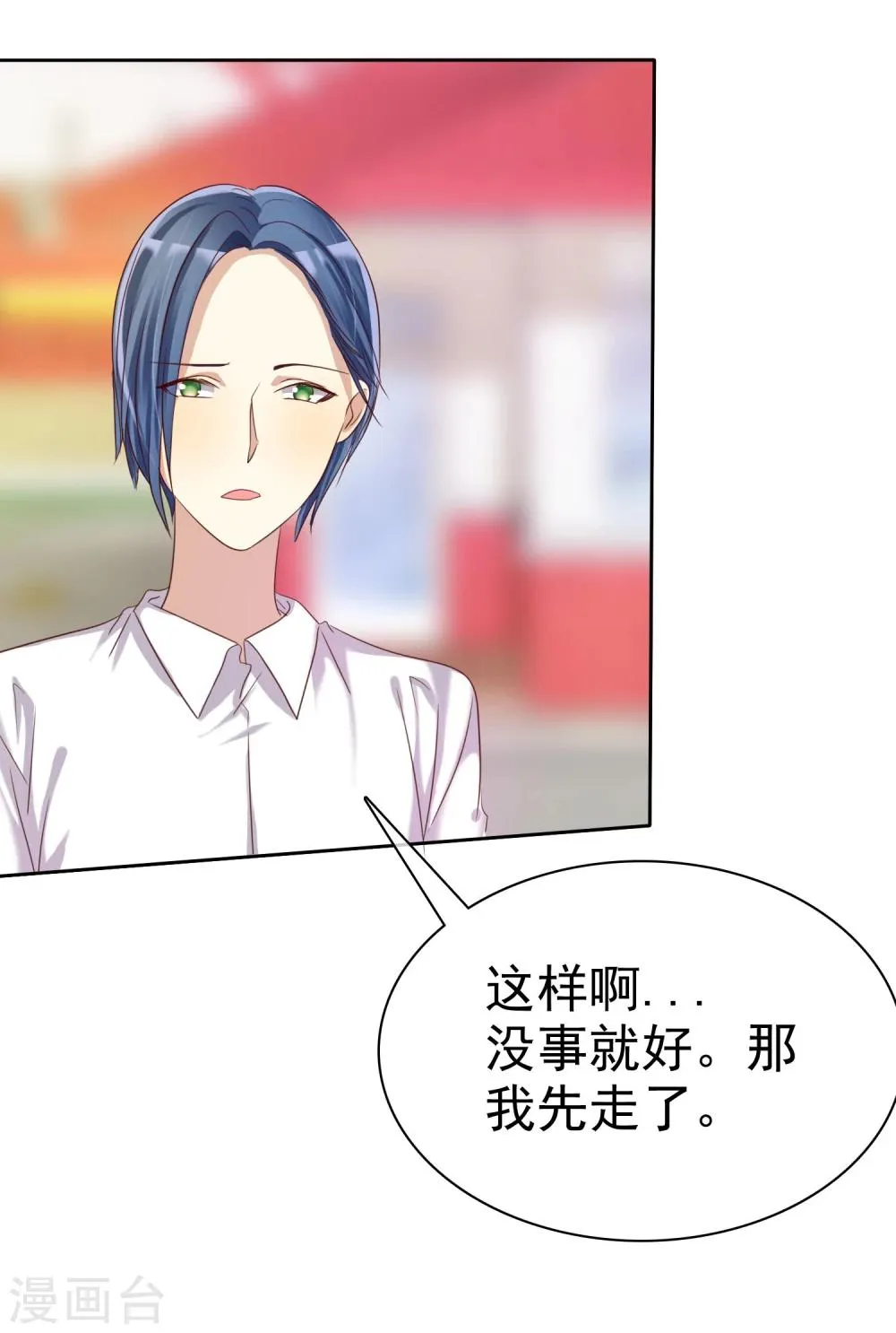 第26话 遇见风一般的爱情 第22页